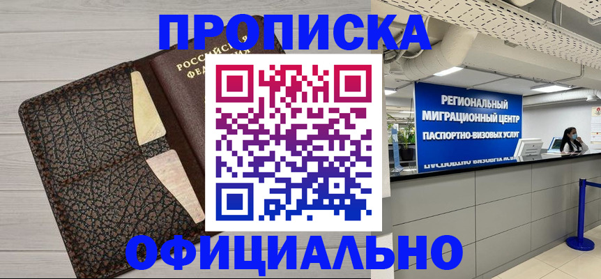 прописка для военкомата в Озёрске